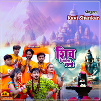 Shiv Ke Nagariya Chalo