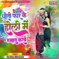 Dhoti Far Ke Holi Me Rumal Karabe