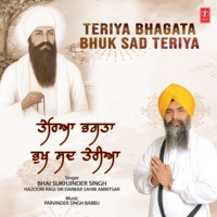 Teriya Bhagata Bhuk Sad Teriya