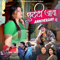 Chhuti Aawa Anniversary Ma