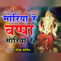 Ganpati Bappa Morya