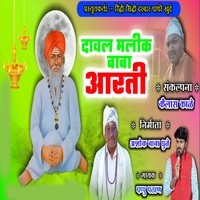 DAWAL MALIK BABA ARTI