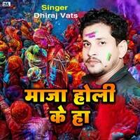 Maja Holi Ke Ha