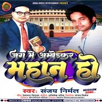 Jag Me Ambedkar Mahan Ho