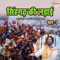 Singhgadh Ki Ladai PART-1