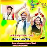 Jodhpuriya Valo Devji Rupalo Laag Cha