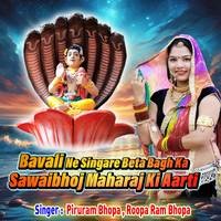 Bavali Ne Singare Beta Bagh Ka Sawaibhoj Maharaj Ki Aarti