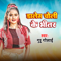 Dalem Choli Ke Bheetar (Bhojpuri)