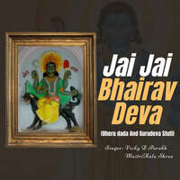 Jai Jai Bhairav Deva (Bheru Dada And Gurudeva Stuti)