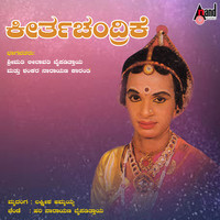 Keerthi Chandrike-Tulu Yakshagana