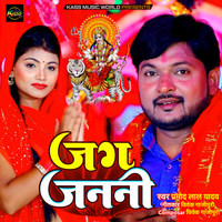 Jag Janani (Bhojpuri Devigeet)