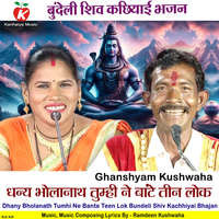 Dhany Bholanath Tumhi Ne Bante Teen Lok Bundeli Shiv Kachhiyai Bhajan