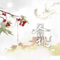 广播剧《含桃》原创配乐 (纯音乐)