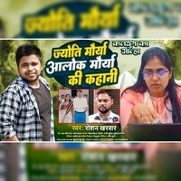 Jyoti Maurya Alok Maurya Ki Kahani