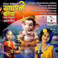 Lavkar Yeshil Na Ganpati Bappa