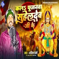 Kala Pujanwa Suheldev Ji Ke