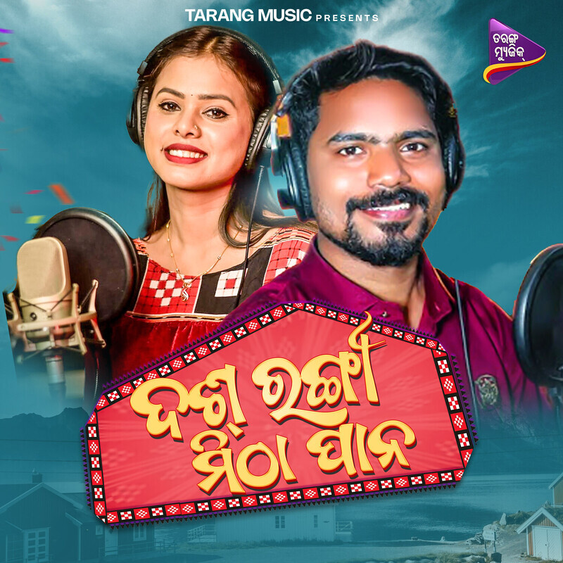 Dasrangi Mitha Pana