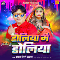 Holiya  Me Doliya (Aadishakti Films)