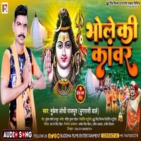 Bhole ki Kawar Bhakti Song