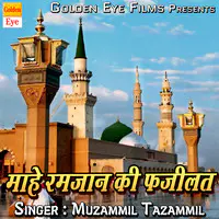 Mahe Ramzan Ki Fazilat