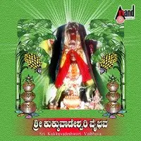 Sri Kukkuvaadeshwari Vaibhava