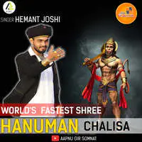 Worlds Fastest Shree Hanuman Chalisa
