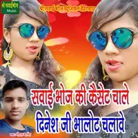 Sawai Bhoj Ki Cassettes Chale Dinesh JI Bhalot Chalave