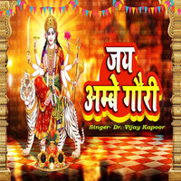 Jai Ambe Gauri