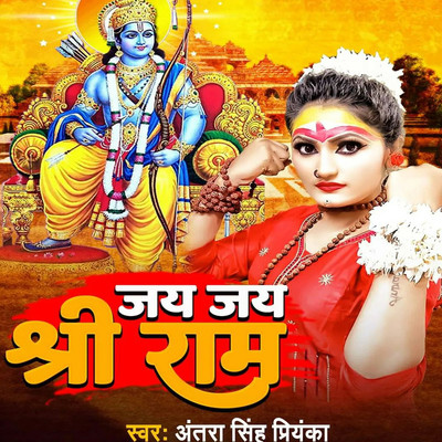 mp3 jai shri ram song