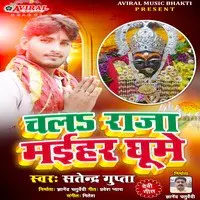 Chala Raja Maihar Ghume