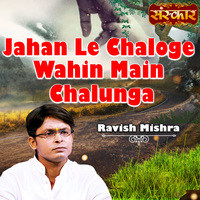 Jahan Le Chaloge Wahin Main Chalunga