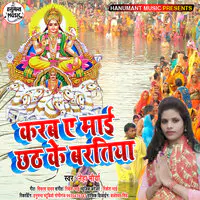 Karab Ye Mai Chhath Ke Baratiya