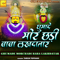 GHUMA DE MOR CHADI MERE BABA LAKHDATAR