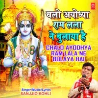 Chalo Ayodhya Ram Lala Ne Bulaya Hai