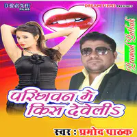 Parichawan Me Kiss Deweli