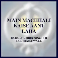 Main Machhali Kaise Aant Laha