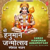 Shree Hanuman Janamotsav Special Bhajan