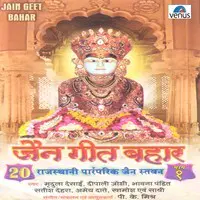 Jain Geet Bahar- Part- 1