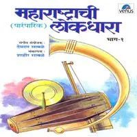 Maharashtrachi Lokdhara- Vol- 1