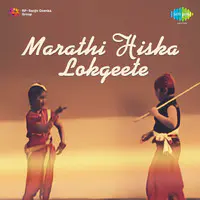Marathi Hiska Lokgeete