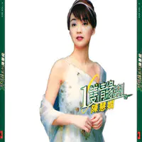 Hong Cha Guan Song Priscilla Chan Huan Qiu Yi Shuang Qing Yuan Xi