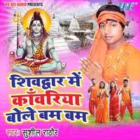 Shivdwar Me Kanwriya Bole Bam Bam