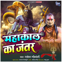 Mahakal Ka Janter