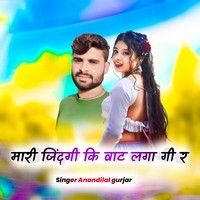 Mari Jindagi Ki Wat Laga Gi R