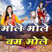 Bhole Bhole Bam Bhole (Shiv Bhajan)