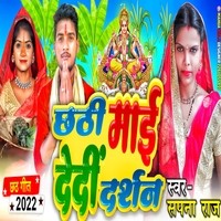 chhath geet