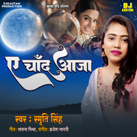 E Chand Aaja