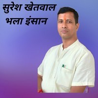 Suresh Khetwal Bhala Insan