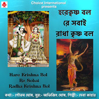 Hare Krishna Bol Re Sobai Radha Krishna Bol