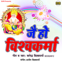 Jai Ho Vishwakarma